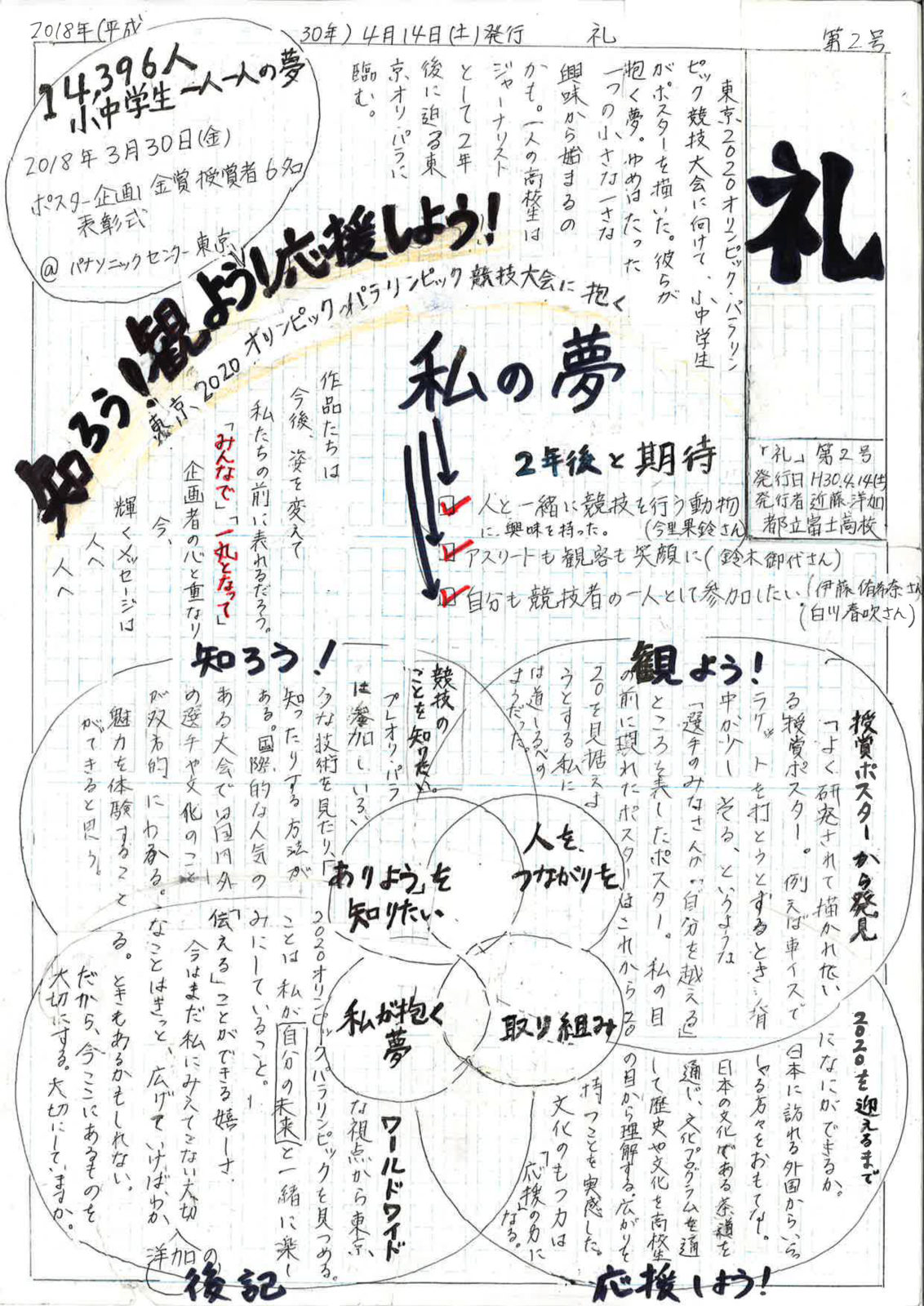 オリンピックにかける思い 記事 新聞を読む 文化プログラムプレスセンター