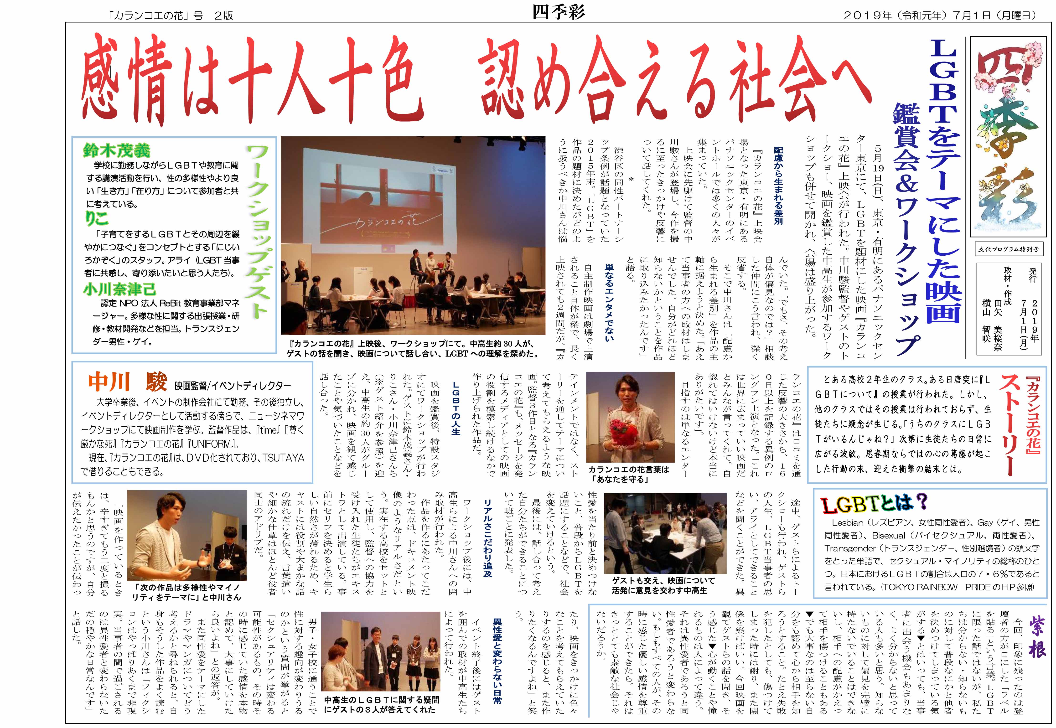 四季彩 カランコエの花 号 記事 新聞を読む 文化プログラムプレスセンター 四季彩 カランコエの花 号 記事 新聞を読む 文化プログラムプレスセンター