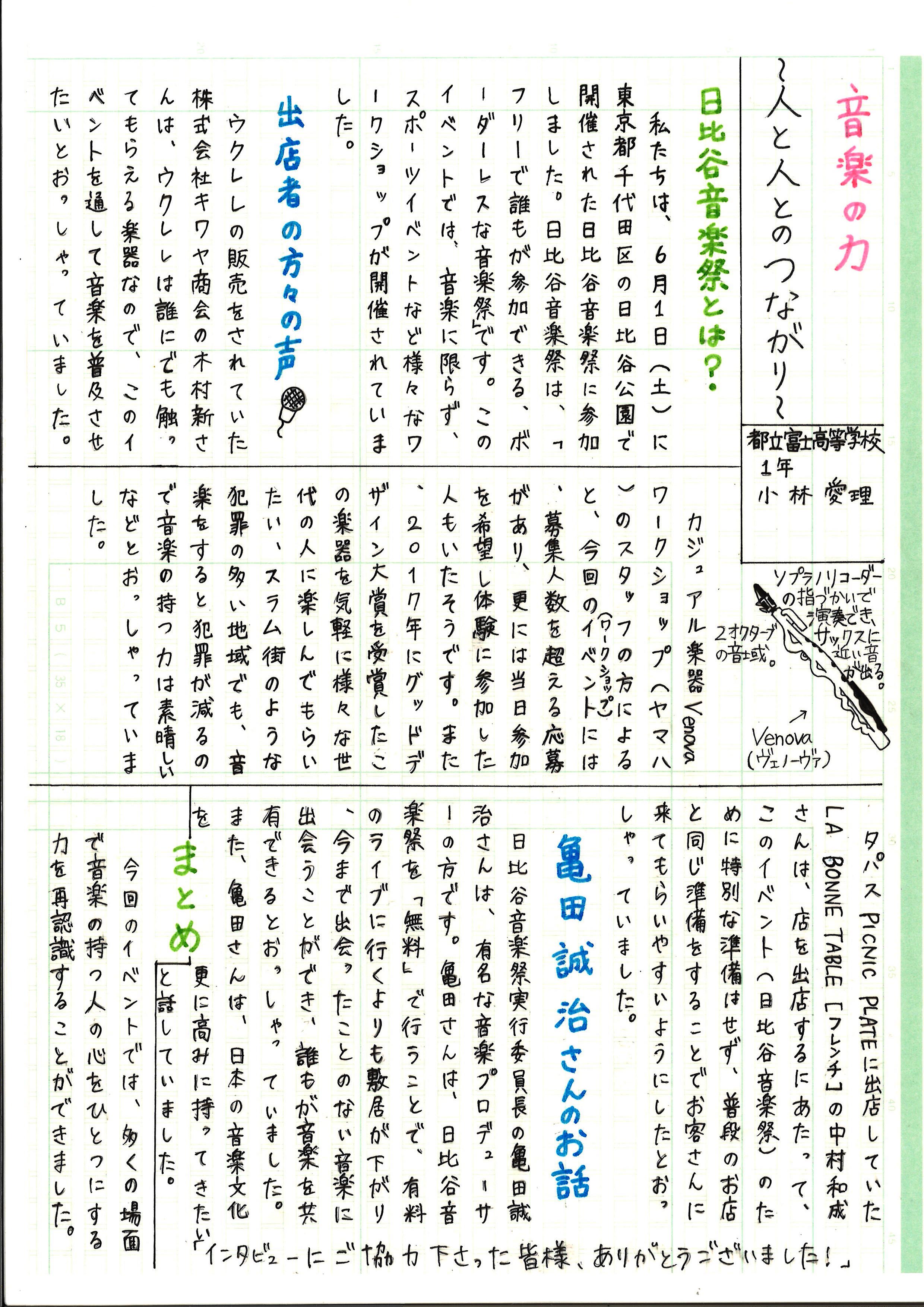 音楽の力 記事 新聞を読む 文化プログラムプレスセンター