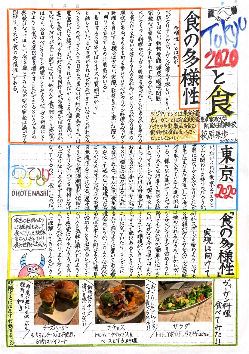 TOKYO2020と食 | 記事・新聞を読む | プレスセンターネット